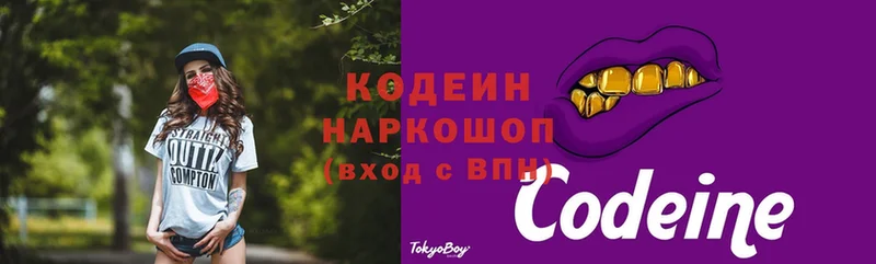 продажа наркотиков  Богданович  Codein Purple Drank 